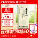 云南白药[云南白药（YUNNANBAIYAO）] 云南白药 4g/瓶