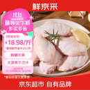 鲜京采大号鸡翅中 净重2斤 40-50g/个（20-25个） 煎炸卤鸡翅生鲜食材