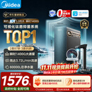 美的（Midea）星河5.0纯水版净水机器1200Gpro领航版【瞬时1400G】抑菌0阻垢剂 6年长效RO反渗透 家用厨下式净