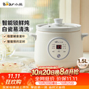 小熊（Bear）电炖锅煲汤锅炖汤盅家用炖锅陶瓷全自动煮粥锅小型1-2人 辅食电炖锅 DDG-E15K2 1.5L