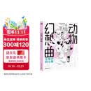 动物幻想曲：全身比到Q版 14位日本一线插画师联合创作47类兽人角色 动态绘制技巧