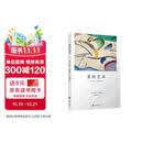 爱的艺术 弗洛姆作品系列 [美]艾里希·弗洛姆著 刘福堂译 人生经典  心理学大师力作 当代爱的艺术理论专著