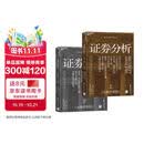 证券分析（全新升级版）想学价值投资却怕啃不懂？格雷厄姆传世经典，15万字新增内容。巴菲特作序推荐 巴曙松翻译 价值投资经典 立即入手投资圣经！湛庐图书 金融书籍