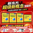 新东方刷刷学超级新概念网络课程1册2册新一代互动学练课 新概念预备级互动课程