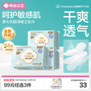 全棉时代奈丝公主超净吸消毒级纯棉日夜用卫生巾290mm24片京东自营