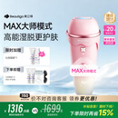 beautigo美立得奶冻MAX冰淇淋脱毛仪蓝宝石恒冰IPL家用剃毛器大能量全身私处可用送女友生日礼物