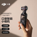 大疆 DJI Pocket 2 灵眸口袋相机手持云台摄像机便携式小型防抖运动相机 4K智能美颜vlog全景相机+128G内存卡