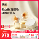 贝能免手扶吸奶器电动双边微震按摩母乳全自动集奶挤奶器小葫芦集乳器 【新升级高配版3.0小葫芦】强吸附/85g超轻杯/舒适排空