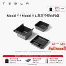 特斯拉（Tesla）官方 Model 3/Y/Y L 中控台托盘 Model Y/Model Y L 双层中控台托盘