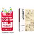 海外藏中国古籍插图艺术汇萃·风土人情卷
