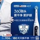 欧乐B德国进口电动牙刷成人iO7专业全能刷刷头*4白色生日礼物国家补贴送父母送男友送女友（包装随机）
