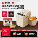 海氏（Hauswirt）A5全自动面包机家用多功能智能早餐和面发酵烘焙烤吐司三明治机 A5全自动面包机