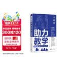 AI助力教学：备课|课件|教学|评学|科研全流程
