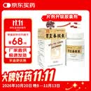 [胡庆余堂] 胃复春胶囊0.35g*60粒/盒