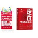 定位：争夺用户心智的战争图书 商业畅销书 知识营销策略