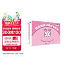巴巴爸爸经典故事系列（新套装共10册）六一儿童节礼物女孩男孩 父亲礼物 父亲节 