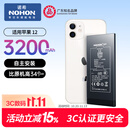 诺希适用苹果12手机电池【3C认证丨自主安装】适用iPhone12/12Pro通用 手机内置电池 至尊版3200mAh