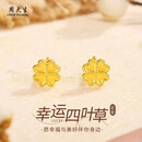 周大生（CHOW TAI SENG）黄金耳钉女四叶草足金耳环生日礼物情人节送女朋友老婆 幸运四叶草耳钉0.44-0.52g+品牌礼盒