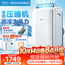 美的（Midea）移动空调立式空调扇厨房空调1.5匹无外机一体机小型制冷专用落地窗式便携美芝压缩机KY-35/N1Y-PD3