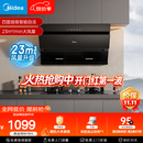 美的（Midea）抽吸排油烟机 家用厨房 升级23风量侧吸式挥手智控脱排吸油烟机CXW-280-J25S PRO