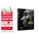 曼巴精神：科比自传（特别纪念版）