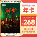 【双11抢先购】腾讯视频SVIP年卡 到账372天 svip12个月 官方直充秒到账 支持电视端 填写qq号/微信号/手机号