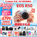 Canon佳能r50入门级微单反 半画幅数码相机 4k高清美颜小巧便携套机 EOS R50 18-45套机白色 送礼好物 套餐三【长续航三块电池 RGB补光灯 滤镜组合】