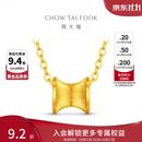 周大福月弧小蛮腰黄金吊坠女路路通足金首饰EOF2591生日礼物 约1.8g计价(工费380)