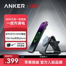 ANKER安克无线充电器25W三合一苹果magsafe手表磁吸快充支架底座适用Apple手机17iphone18promax iwatch