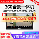 飞歌360全景影像导航一体机行车记录仪车载中控智慧屏 GS5Pro（6+128）360全景一体机