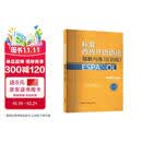 标准西班牙语语法精解与练习 初级