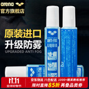 阿瑞娜（arena）泳镜防雾剂进口专业潜水游泳眼镜防水高清涂抹喷剂无刺激冬季防雾