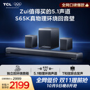 TCL回音壁S65K  独立后环绕音箱   5.1物理环绕声道 杜比全景声 DTS:X T和弦 实体真环绕电视音响