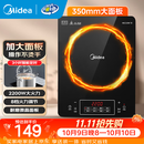 美的（Midea）加大面板电磁炉2026新款家用 2200w大功率电磁炉带锅套装智能控温定时4D防水微晶面板电磁灶电池炉 【单机】加大面板 8档火力