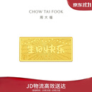 周大福生日快乐金条金片工艺金金条女约10g EOI71生日礼物