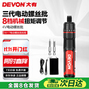 大有（Devon）第三代电动螺丝刀/起子机锂电螺丝批工具箱套装电工工具 5617标配