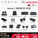 特斯拉（Tesla）Model 3/Y/Y L 全天候全包围TPE汽车脚垫地垫 专用套餐 Model Y 脚垫豪华27件套 Model Y