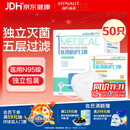 海氏海诺【升级防护】n95级医用防护口罩灭菌级独立包装一次性口罩50只5层