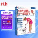 幼犬训练 一本就够了  凯拉·桑德斯狗狗训养系列  狗狗定点大小便 乱咬乱叫纠正 幼犬行为训练 新手养狗指南 宠物驯养宝典 图书