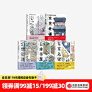 中信出版幻想街道+心之所绘+日本书屋+东京名宿+东京老铺（套装） 远藤慧 幻想街道+心之所绘+日本书屋+东京名宿+东京老铺