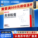 [苏中]黄葵胶囊 0.43g*30粒 10盒装 正品好药