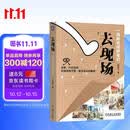 去现场：一线商业调研笔记