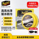 美光（Meguiar's）至尊蜡王226g原装进口汽车养护蜡3M美容抛光划痕修复车蜡