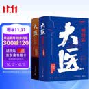 大医破晓篇+日出篇（共4册 马伯庸2022年全新长篇历史小说） 小说  中南传媒
