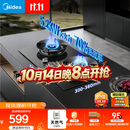 美的（Midea）【天然气】燃气灶 家用5.2kW猛火灶台嵌两用 70%热效率 JZT-A3