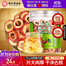 同仁堂品牌北京同仁堂去核山楂干88g 山楂圈山楂片泡水非中药材养生茶