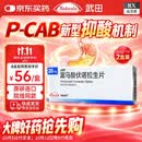 【原研进口】沃克 富马酸伏诺拉生片 20mg*7片/盒 2盒装