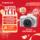佳能（Canon）【官方旗舰】R50微单相机 风光人像拍摄 4K视频 入门级半画幅佳能相机 佳能r50白色 18-45镜头套机