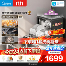 美的（Midea）【迷你小西梅UP2 Pro】洗碗机台式壁挂式嵌入式家用一级水效三星消毒专利母婴洗洗烘消存小魔方