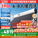 海尔【厂补-15% 】太阳能热水器光电两用家用太阳能电热水器二合一热水器全天候热水器包安装自动上水 自动款 390L总容量|40管|6-8人|光电版 0L